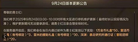 dnf什么时候维护好