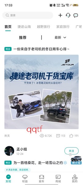 捷途汽车[图4]
