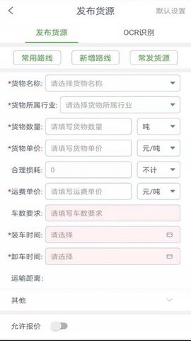 兴货通货主端[图1]