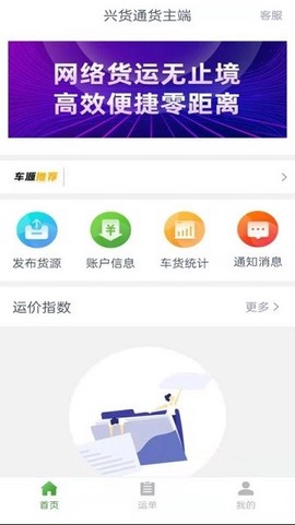 兴货通货主端图1