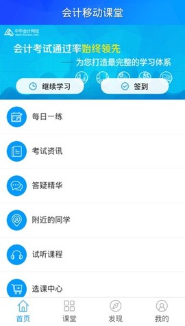 会计移动课堂图1