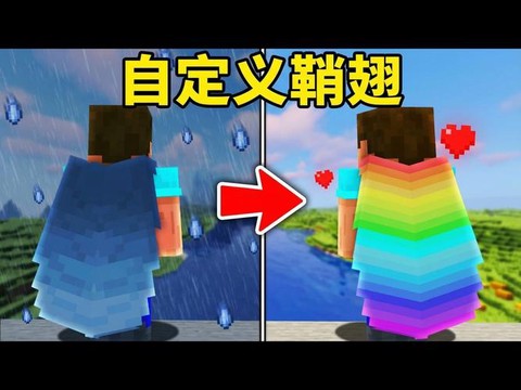 我的世界翅膀怎么飞