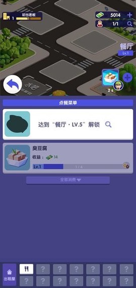 房东也很忙图1
