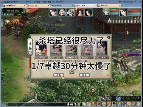 大话2大雁塔换什么