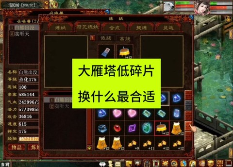 大话2大雁塔换什么[图1]