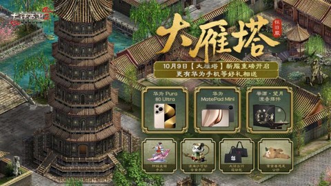 大话2大雁塔换什么[图2]