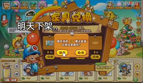 洛克王国怎么回收家具[图2]