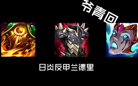 王者荣耀日炎是什么[图2]