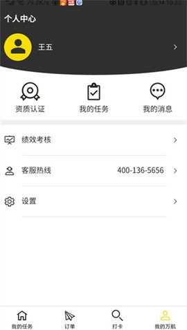 万航物流司机端图2