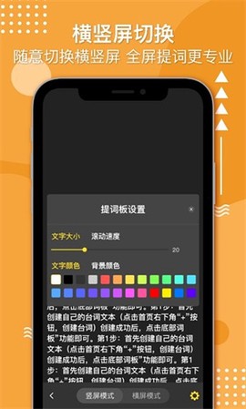 奇叶提词器图3