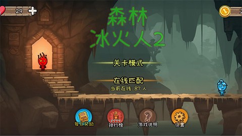 森林冰火人2图1