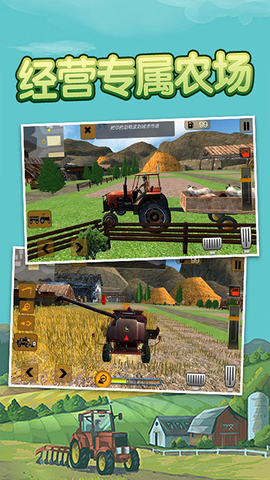 模拟拖拉机庄园图2
