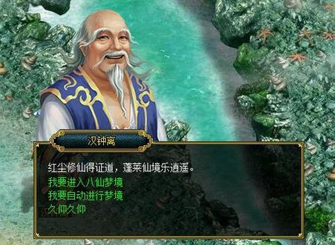 问道手游钟汉离怎么过[图2]