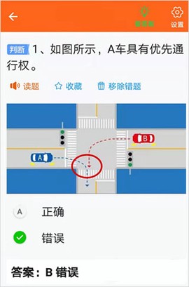 安行驾考[图3]