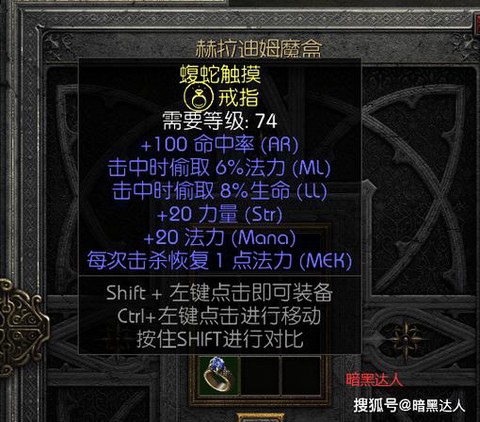 暗黑破坏神2怎么镶嵌[图1]