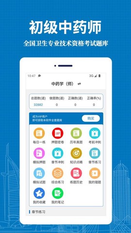 初级中药师题库[图1]