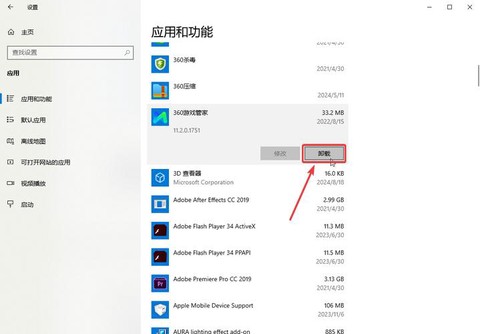 电脑梦幻西游怎么卸载[图2]