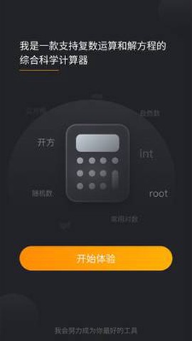 快算计算器图1