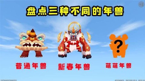 迷你世界年兽吃什么[图1]