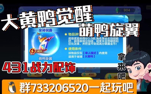 天天酷跑大黄鸭配什么[图2]