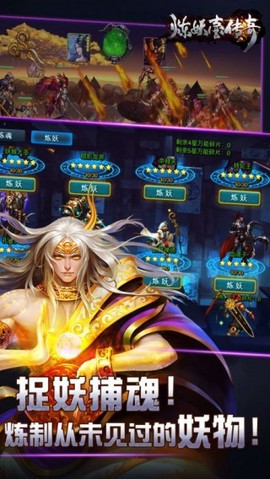 炼妖壶传奇图3