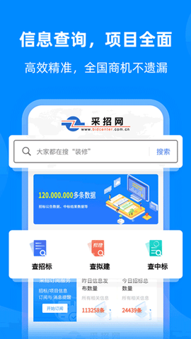 采招网图2
