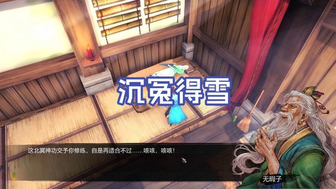 侠客风云传如何洗冤[图1]
