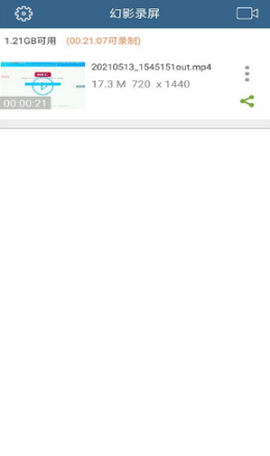 幻影录屏图3