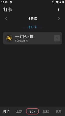 习惯盒子图1