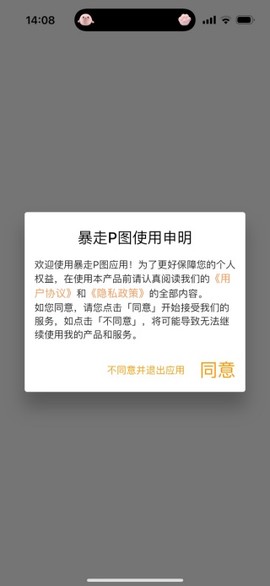 暴走P图图3