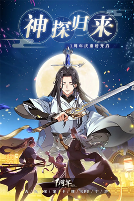 神都探奇图3