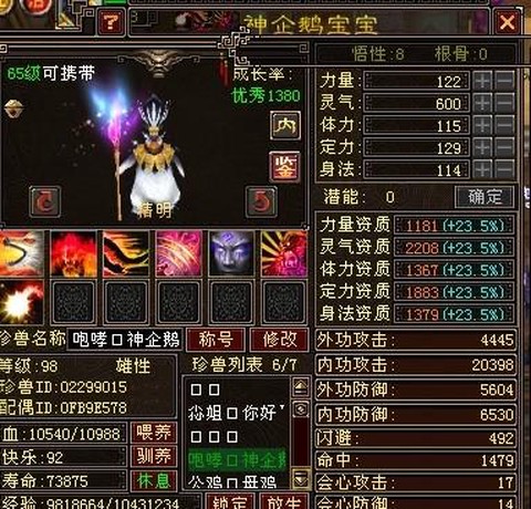 天龙八部怎么用单刷宝宝[图2]