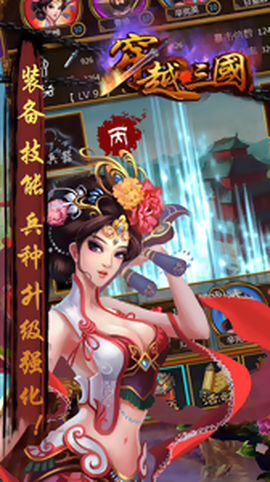 穿越三国图1