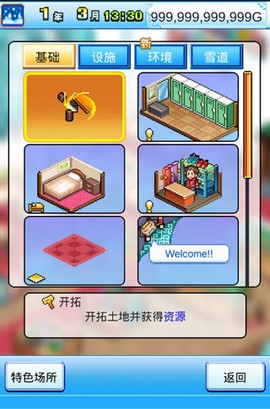 闪耀滑雪场物语[图2]
