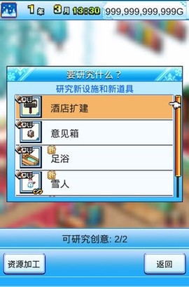 闪耀滑雪场物语[图3]