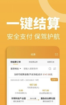 三行五货主端图1