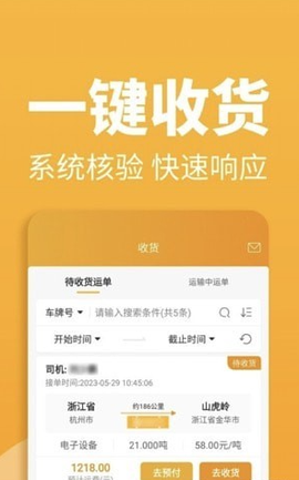 三行五货主端图3