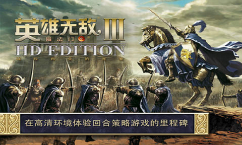 英雄无敌3死亡阴影apk图2