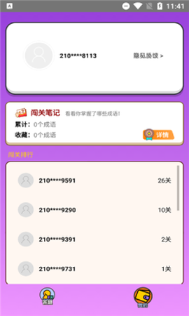 乐趣成语图3
