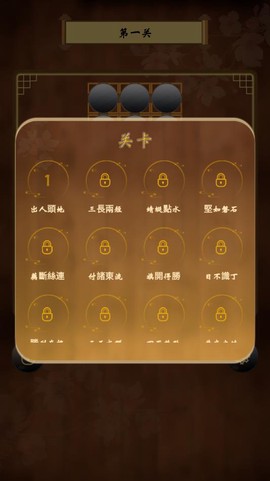 诸葛孔明棋图2