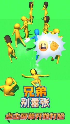 兄弟别嚣张[图1]