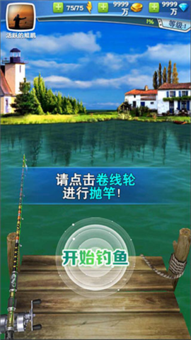 全民钓鱼2图3