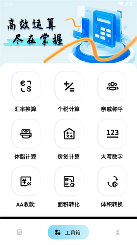 计算器全能王[图2]