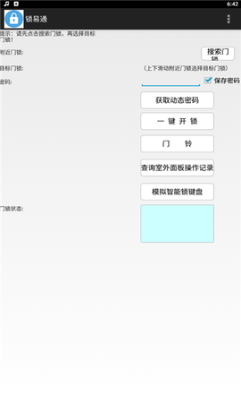 锁易通图1