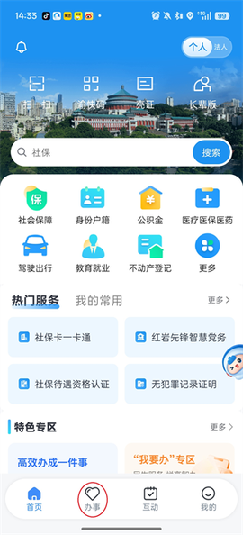 重庆市政府[图1]