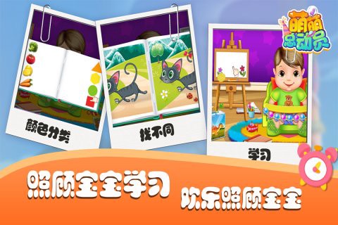 萌萌总动员[图1]