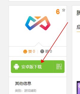 腾讯即玩[图2]