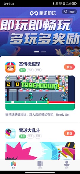 腾讯即玩[图4]