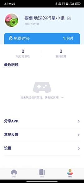 腾讯即玩[图6]