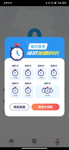 腾讯即玩[图7]